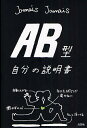 AB型自分の説明書／JamaisJamais【3000円以上送料無料】