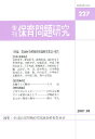 保育問題研究 227/全国保育問題研究協議会編集委員会【3000円以上送料無料】