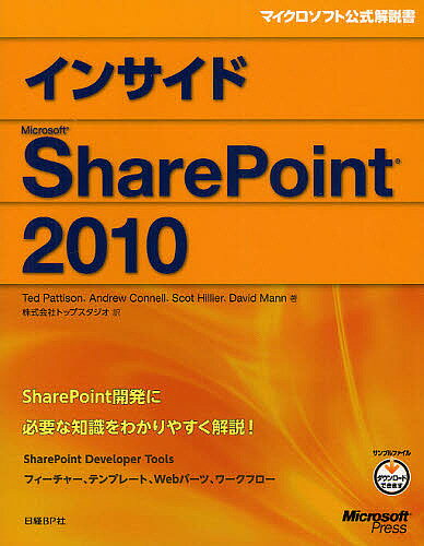 インサイドMicrosoft SharePoint 2010／TedPattison／AndrewConnell／ScotHillier【3000円以上送料無料】