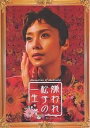 『嫌われ松子の一生』オフィシャル・ブック【3000円以上送料無料】
