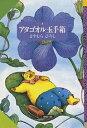 アタゴオル玉手箱 7/ますむらひろし【3000円以上送料無料】