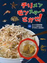 チリメンモンスターをさがせ!【3000円以上送料無料】