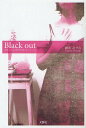 Black out 矛盾の中に時代が息づいている/雛希あやみ【3000円以上送料無料】