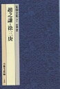 篆刻全集 7/趙之謙/徐三庚/小林斗あん【3000円以上送料無料】