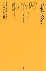 カザフスタン/カトリーヌ・プジョル/宇山智彦/須田将【3000円以上送料無料】