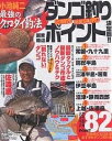 ダンゴ釣りポイント決定版!!【3000円以上送料無料】