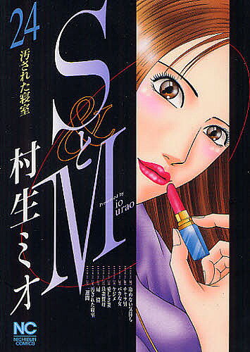 Young King C - 【3千円以上送料無料】SとM 24／村生ミオ
