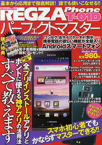 REGZA Phone T-01Dパーフェクトマスター 