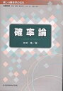 確率論/熊谷隆【3000円以上送料無料】