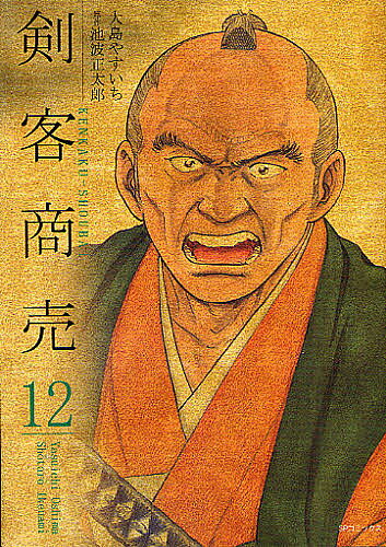 【3千円以上送料無料】剣客商売 12／大島やすいち／池波正太郎