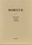 柳田国男全集 7／柳田国男／伊藤幹治【3000円以上送料無料】