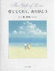 著者葉祥明(著) 高橋愛(訳)出版社サンマーク出版発売日2002年09月ISBN9784763194442ページ数1冊キーワードそだててくれてありがとう ソダテテクレテアリガトウ よう しようめい たかはし ま ヨウ シヨウメイ タカハシ マ9784763194442内容紹介生まれた意味を親子で考える絵本。ハンディキャップを抱えて生きることの深い意味に触れられる。※本データはこの商品が発売された時点の情報です。