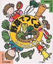 たべもの教室 小学生からおとなまで 7/家庭科教育研究者連盟【3000円以上送料無料】