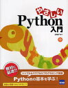 やさしいPython入門/日向俊二【3000円以上送料無料】