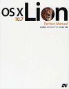 OS 10 10.7 Lion Perfect Manual/折中良樹/オブスキュアインク/村上弘子【3000円以上送料無料】