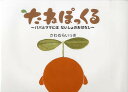 たねぽっくる パパとママにはないしょのおはなし/さわむらいっき【3000円以上送料無料】(3)