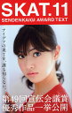 SKAT SENDENKAIGI AWARD TEXT 11【3000円以上送料無料】