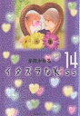 イタズラなKiss 14/多田かおる【3000円以上送料無料】