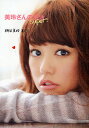 美玲さんの生活。 Super!/桐谷美玲【3000円以上送料無料】