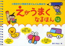 えがうまくなるほん 描きたい気持ちをぐんぐん伸ばす! 3・4さい対象/きそけんじ/子供/絵本【3000円以上送料無料】