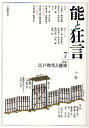 能と狂言 7【3000円以上送料無料】