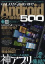 GALAXY S2を使い倒す!!Androidアプリ最新版500 インストール必須の神アプリが集結!!【3000円以上送料無料】