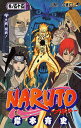 NARUTO 巻ノ55/岸本斉史【3000円以上送料無料】