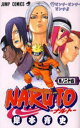 NARUTO 巻ノ24/岸本斉史【3000円以上送料無料】