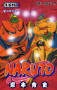 NARUTO 巻ノ44/岸本斉史【3000円以上送料無料】