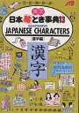 英文日本絵とき事典 13/JTB海外ガイドブック編集部/旅行【3000円以上送料無料】