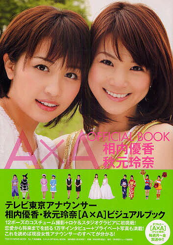 A×A OFFICIAL BOOK 相内【3000円以上送料無料】
