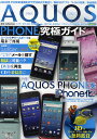 AQUOS PHONE究極ガイド 最強化のワザ200が大集合!!無料3Dアプリ・動画特集【3000円以上送料無料】