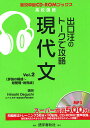 出口汪のトークで攻略現代文 Vol.2／出口汪