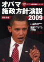 著者コスモピア編集部(編) 池村千秋(訳)出版社コスモピア発売日2009年03月ISBN9784902091663ページ数137Pキーワードおばましせいほうしんえんぜつ2009かんぜんしゆう オバマシセイホウシンエンゼツ2009カンゼンシユウ おばま ばらく OBAMA B オバマ バラク OBAMA B9784902091663内容紹介本書は、2009年2月24日にアメリカ連邦議会の上下両院合同本会議で行われた、オバマ大統領の「施政方針演説」を完全収録したものです。※本データはこの商品が発売された時点の情報です。目次「施政方針演説」の仕組みと流れ/オバマ大統領施政方針演説—2009年2月24日（「アメリカは再生して、より強くなる」/金融・景気対策/将来へ向けた3つの長期投資/財政再建へ/外交・安全保障対策/「私たちは簡単にはあきらめない」）/「施政方針演説」には人々を鼓舞する明るさが戻った—同時通訳のブースから/アメリカ経済は本当に立ち直るのか？政策と背景を理解するための英語キーワード小事典（金融・財政/経済・経営/国際情勢/環境・エネルギー/その他）