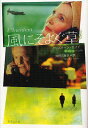 風にそよぐ草/クリスチャン・ガイイ/河野万里子【3000円以上送料無料】