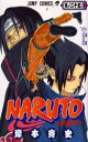 NARUTO 巻ノ25/岸本斉史【3000円以上送料無料】