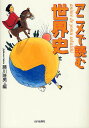 アニメで読む世界史/藤川隆男【3000円以上送料無料】
