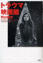 著者町山智浩(著)出版社集英社発売日2011年03月ISBN9784087713947ページ数237Pキーワードとらうまえいがかん トラウマエイガカン まちやま ともひろ マチヤマ トモヒロ9784087713947内容紹介呪われた映画、闇...