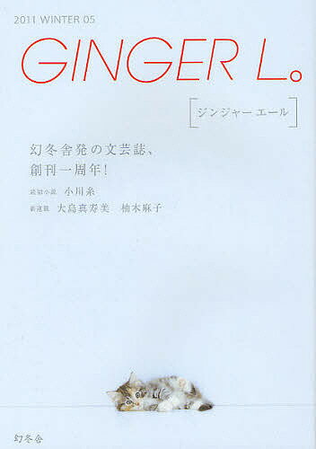 GINGER L。 05(2011WINTER)【3000円以上送料無料】