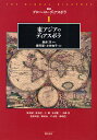 叢書グローバル・ディアスポラ 1/駒井洋【3000円以上送料無料】