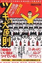 面白いほど成功するツキの大原則 ツイてツイてツキまくる頭の使い方教えます お金・ビジネス・恋愛・子育て/西田文郎【3000円以上送料無料】
