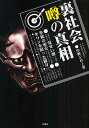 裏社会噂の真相/中野ジロー【3000円以上送料無料】