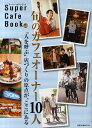 スーパー・カフェ・ブック Vol.9【3000円以上送料無料】