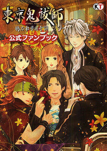 【3千円以上送料無料】東京鬼祓師鴉乃杜學園奇譚公式ファンブック／ゲーム