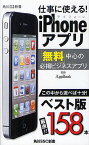 仕事に使える!iPhoneアプリ／池田冬彦／AppBank【3000円以上送料無料】