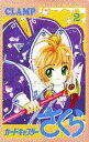 カードキャプターさくら 2/Clamp【3000円以上送料無料】