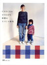 CHECK&STRIPE布屋のてづくり案内/在田佳代子【3000円以上送料無料】