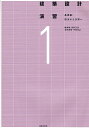 建築設計演習 1/峰岸隆/高砂正弘/本田昌昭【3000円以上送料無料】