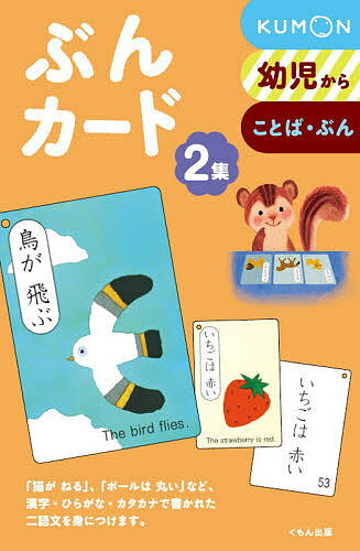 ぶんカード 2 新装版／子供／絵本【3000円以上送料無料】