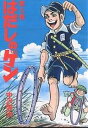はだしのゲン 第5巻/中沢啓治【3000円以上送料無料】